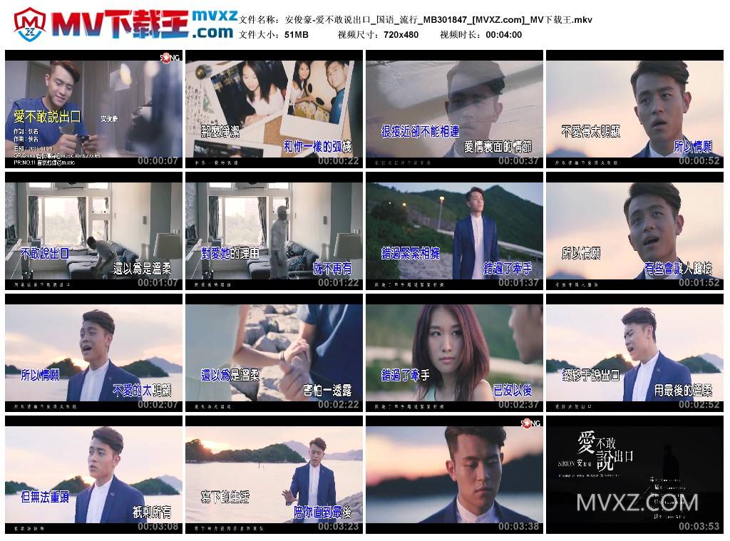 安俊豪-爱不敢说出口_国语_流行_MB301847